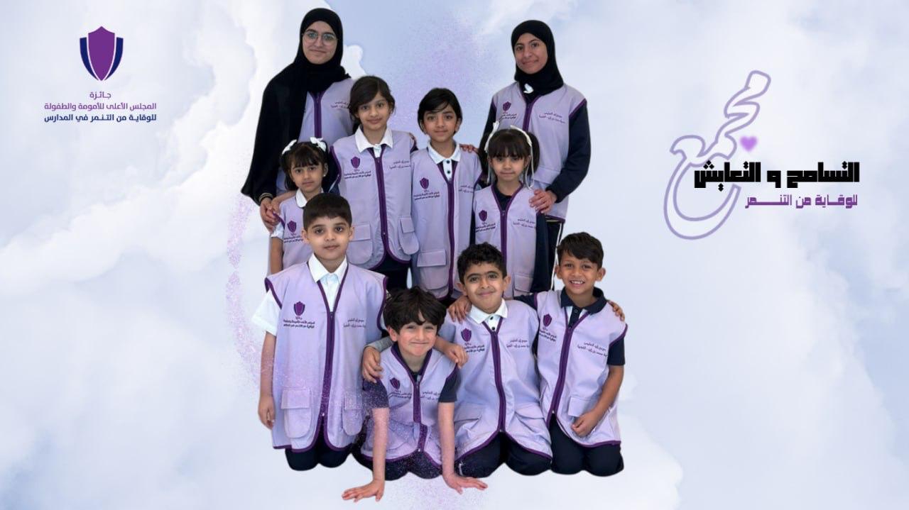 مجمع التسامح والتعايش